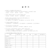 설문지(냉장고소유현황) 설문지(냉장고소유현황)